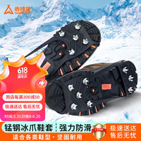 尚烤佳 Suncojia）冰爪防滑鞋套 雪地登山防滑釘鞋 雪地徒步攀巖裝備 36-45碼通用
