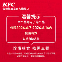KFC 肯德基 2只香蔥皮蛋蛋撻 電子券碼