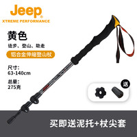 Jeep 吉普 伸縮登山杖J123078693 黃色