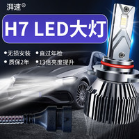 湃速 H7汽车LED大灯前大灯超亮聚光激光灯泡高亮改装超亮55瓦1对装