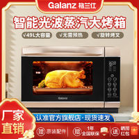 百億補貼：Galanz 格蘭仕 烤箱光波電烤箱家用烘焙多功能49升高檔烤箱S1Z