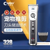 Codos 科德士 剃毛器寵物電推剪電推子專業剃毛神器科德士CP-9700