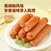 88VIP：Shuanghui 双汇 包邮双汇精制烤肉肠黑胡椒风味火山石烤肠早餐半成品500g/袋
