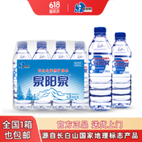 泉阳泉 矿泉水小瓶装天然矿泉水饮用水600ml*4瓶 600ML*4瓶