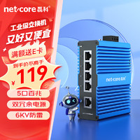 netcore 磊科 IS5 PRO工業級交換機5口百兆 以太網絡分流器安防監控分線器 DIN導軌式安裝