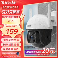 Tenda 騰達 CH7 400萬2.5K全彩攝像頭家用監控器360無線家庭室外戶外可對話網絡手機遠程門口高清