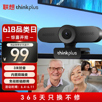 Lenovo 联想 thinkplus200万USB电脑摄像头带麦克风高清免驱广角摄像机家用网课直播视频聊天办公会议WL22A
