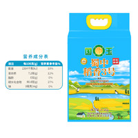 国玉 2023年新米蜀中稻香米2.5kg长粒米籼米南方大米5斤10斤真空花中花