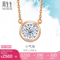Chow Sang Sang 周生生 钻石18K白色及玫瑰色黄金炫幻彩金项链气泡小版92876N定价47厘米