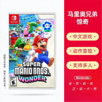 Nintendo 任天堂 现货 Switch游戏 NS 超级马里奥兄弟 惊奇 玛丽兄弟新作 中文