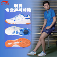 LI-NING 李寧 乒乓球鞋男款 專業乒乓球運動鞋牛筋底耐磨利刃 白藍43