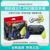 百億補貼：Nintendo 任天堂 日版 任天堂 Switch NS 噴射戰士3 限定PRO手柄 全新