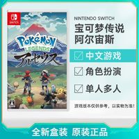 Nintendo 任天堂 港版 任天堂 Switch NS游戲 寶可夢傳說 阿爾宙斯 中文 全新