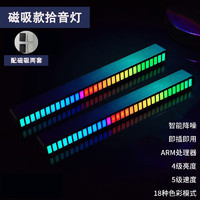迪加伦 磁吸汽车氛围灯RGB声控声控拾音灯车载LED电脑桌面音乐节奏灯