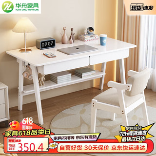 华舟 实木书桌简约小户型家用写字桌台式电脑桌卧室学习桌 1.2米白色 1.2米白色单书桌
