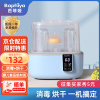 Baphiya Baphiy蒸汽消毒烘干三合一恒温暖奶器大容量 二合一蓝色 20L 蒸汽消毒