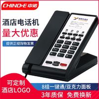 CHINOE 中诺 酒店客房商务办公电话机家用座机立式电话机定制面板B001B