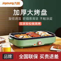 Joyoung 九阳 电烤盘烤肉锅家用无烟电烤炉家用烧烤串肉机烧烤一体锅正品
