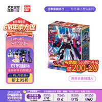 BANDAI 万代 暴上战队系列 奔奔合体机器人 男孩 女孩