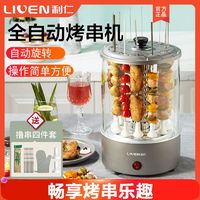 LIVEN 利仁 KL-J121电烧烤炉烤串机家用自动旋转室内小型烤羊肉机烧烤杯
