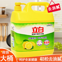 Liby 立白 洗洁精柠檬西柚除油祛味食品果蔬家庭厨房用实惠大桶清洗剂3斤