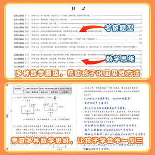 斗半匠数学思维训练 二年级数学思维训练测试卷 小学奥数应用题强化训练启蒙上下册通用【2册】 数学思维训练+测试卷