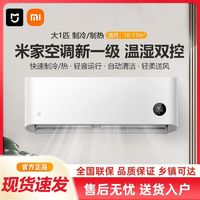 百億補貼：Xiaomi 小米 空調1匹新一級能效睡眠家用靜音智能變頻冷暖壁掛式掛機A1