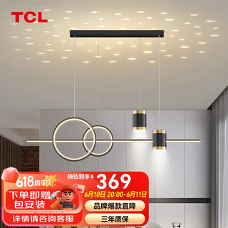TCL照明 客厅吊灯led后现代北欧大气简约灯具 星空58W三色调光