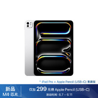 Apple 苹果 iPad Pro 11英寸 M4芯片 2024年新款平板电脑(256G WLAN版)银色