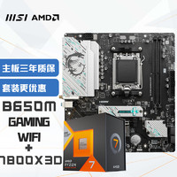 MSI 微星 B650M GAMING WIFI+锐龙AMD R7 7800X3D 主板CPU套装