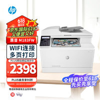 HP 惠普 M183fw彩色激光打印機辦公商用手機無線復印掃描傳真A4四合一體