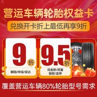 JINGDONG 京東 養車輪胎9折（最高減600元）權益卡 覆蓋市面80%輪胎型號
