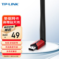 TP-LINK 普联 迷你USB无线网卡免驱动 台式机笔记本电脑随身wifi信号发射接收器