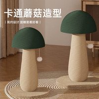 派可为剑麻绳猫抓板猫抓柱耐磨不掉屑蘑菇立式磨爪猫咪用品 小号带球蘑菇头