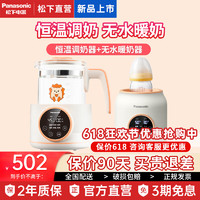 松下（Panasonic）温奶器 无水暖奶器 自动恒温器热奶器婴儿奶瓶保温调奶器 调奶器+无水暖奶器