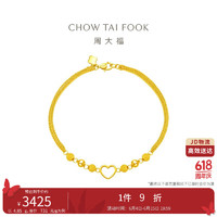 CHOW TAI FOOK 周大福 心形圆珠足金黄金手链 EOF63