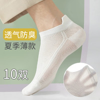 YUZHAOLIN 俞兆林 10双装诸暨袜子男士夏季夏天薄款网眼透气短袜夏款纯色提耳船袜