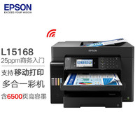 EPSON 愛普生 L15168 代替激光黑白彩色墨倉式A3自動雙面打印機一體機網絡無線WIFI原裝連供打印機掃描傳真