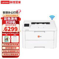 Lenovo 联想 LC2600DNW有线无线网络双面打印支持多人同时打印A4彩色激光打印机办公专用