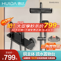 HUIDA 惠达 淋浴花洒全套家用卫生间手持沐浴顶喷头增压下出水套装HE662