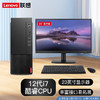 Lenovo 联想 台式机M455 酷睿 i7-12700处理器商用设计办公2G独显台式电脑 主机+23英寸显示器