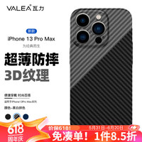 瓦力 适用苹果13promax手机壳碳纤维纹iPhone13promax保护套凯夫拉纹精孔全包防摔防纹超薄硬壳黑白色