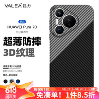  valea/瓦力 防摔 手机壳  黑白色 塑料