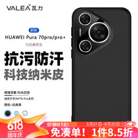  valea/瓦力 防摔 手机壳  黑色 PU