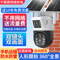 ENXUNFAMILY太阳能摄像头监控360度无死角家用室外智能无电无网远程4G免流量全彩夜视追踪 【4G快充双板顶配】送10年流量+双画面+录像回看