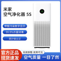 百億補貼：Xiaomi 小米 米家空氣凈化器5S家用除甲醛除菌除過敏原固態甲醛傳感器監測