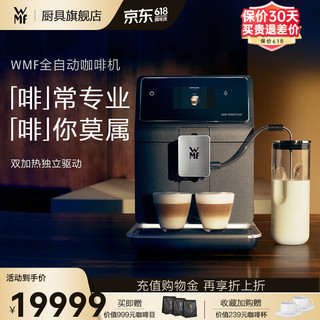 WMF 福腾宝 德国福腾宝全自动咖啡机意式研磨一体机商用办公室美式奶咖奶泡一体机自清洁 全自动咖啡机880L