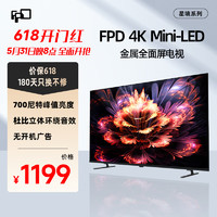 FPD 電視 mini led 50英寸 2024款 4K超高清 超薄金屬全面屏