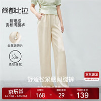 尚都比拉垂感休闲裤女夏季金属装饰片肌理感宽松阔腿直筒裤 香槟色 XL