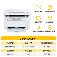 PRINT-RITE 天威 JY-M6202NW P2206NW黑白激光打印机家用一体机小型多功能无线远程扫描复印机三合一办公室专用学生作业